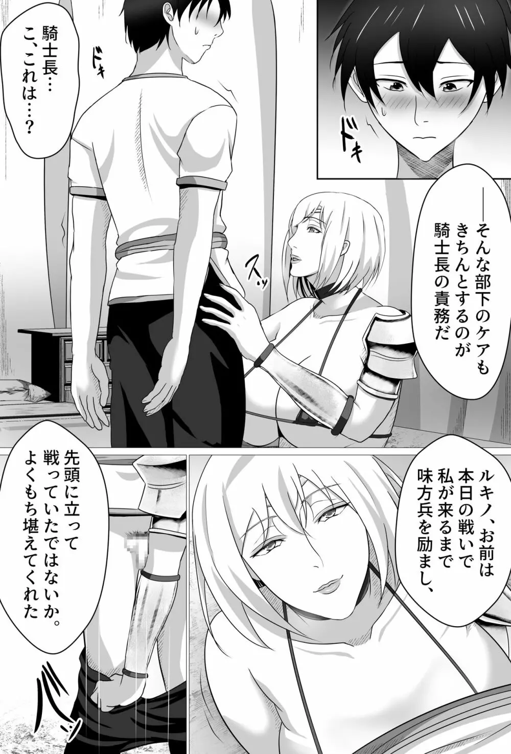 ボクが好きな気が強い女騎士長は寝取られ済み。 Page.10