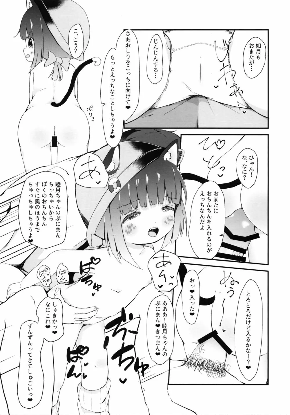 しゅきしゅきしゅきかん! Page.8