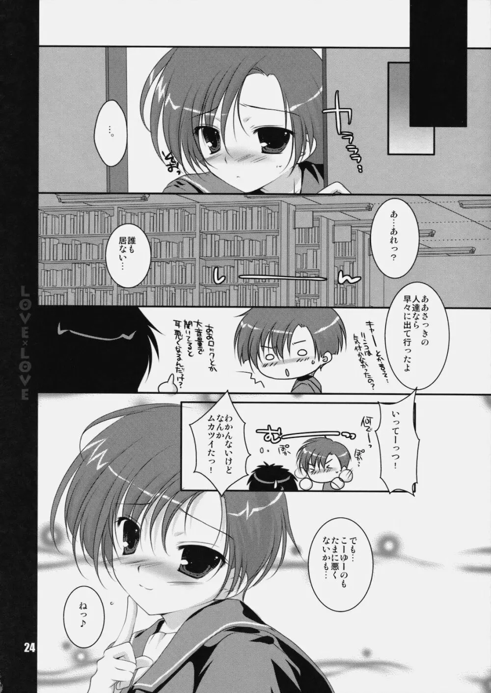 (COMIC1☆4) [まからっこ、PINK CHUCHU (らっこ、みけおう) LOVE X LOVE (ラブプラス) Page.23