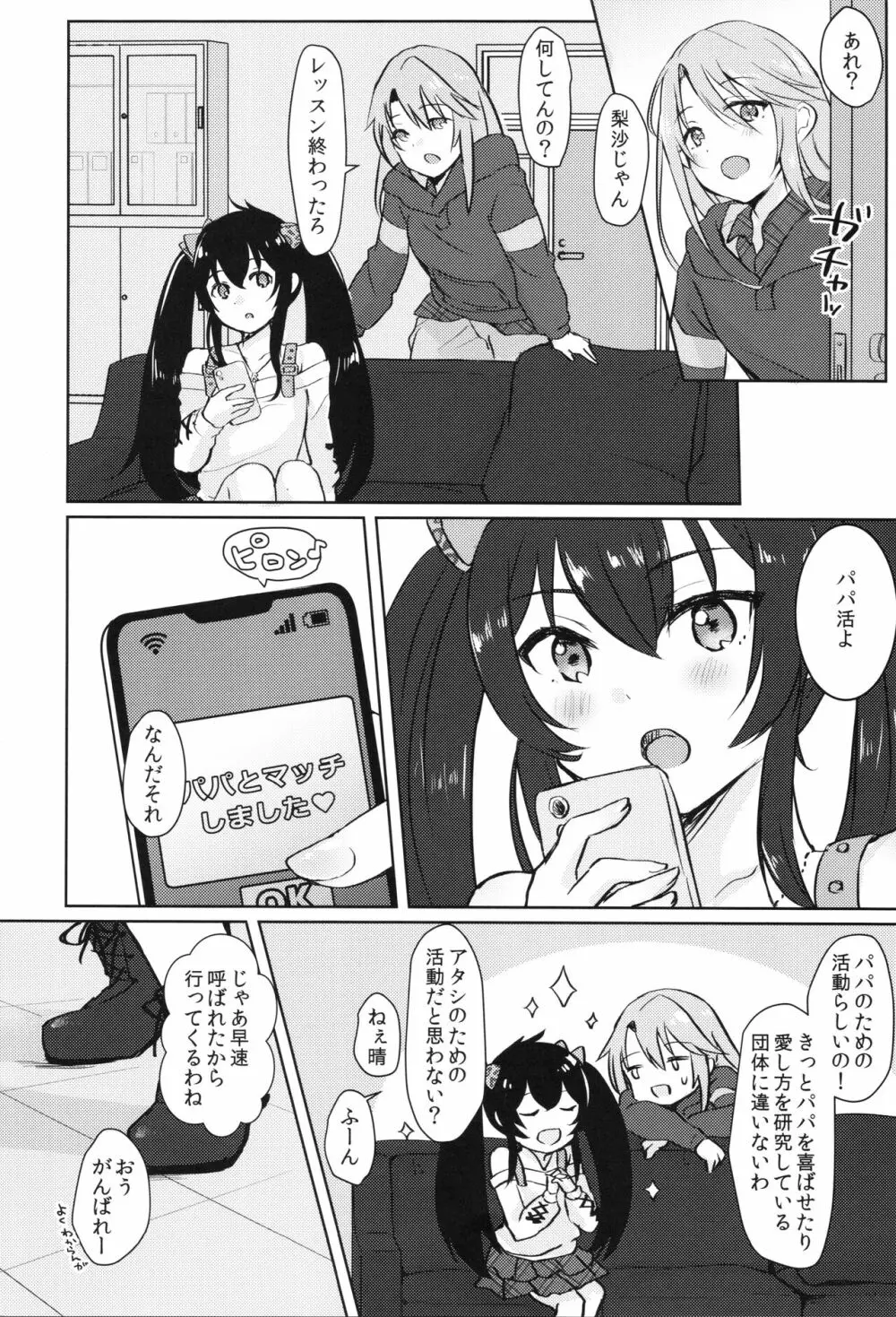 知らないパパとの活動記録 Page.2