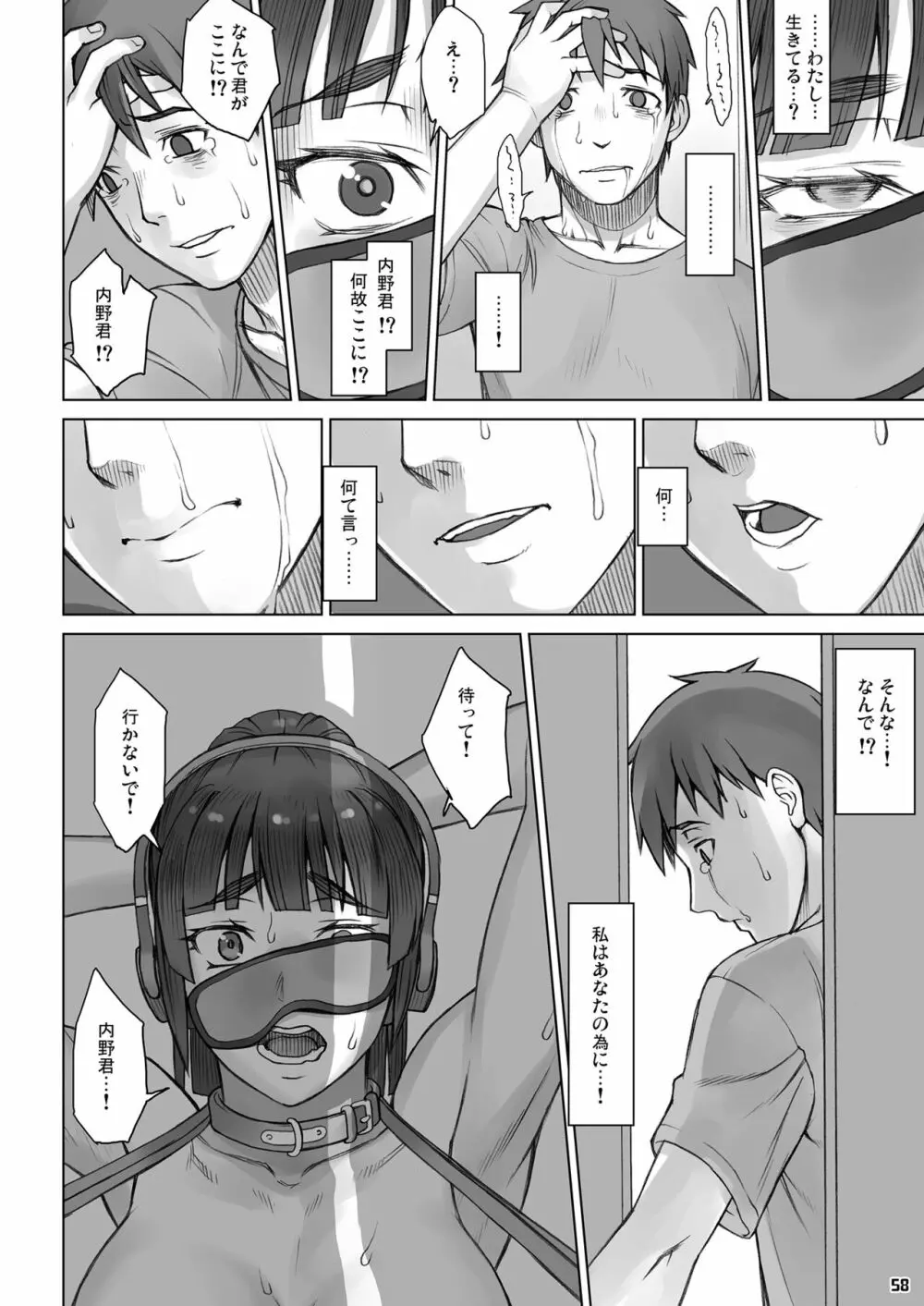 先輩奪姦Complete+ Page.57