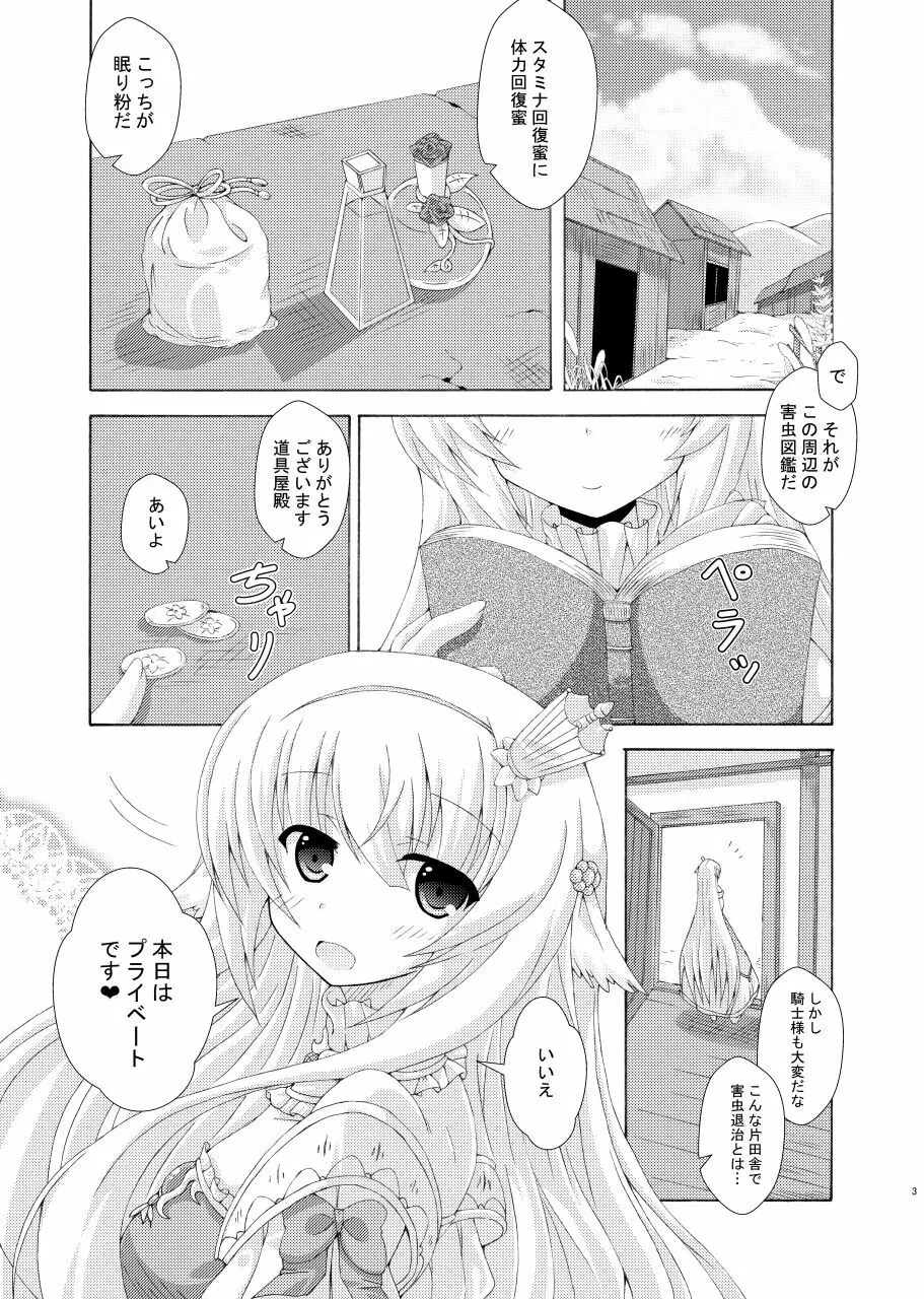 眠り姫の害虫遊戯 Page.2