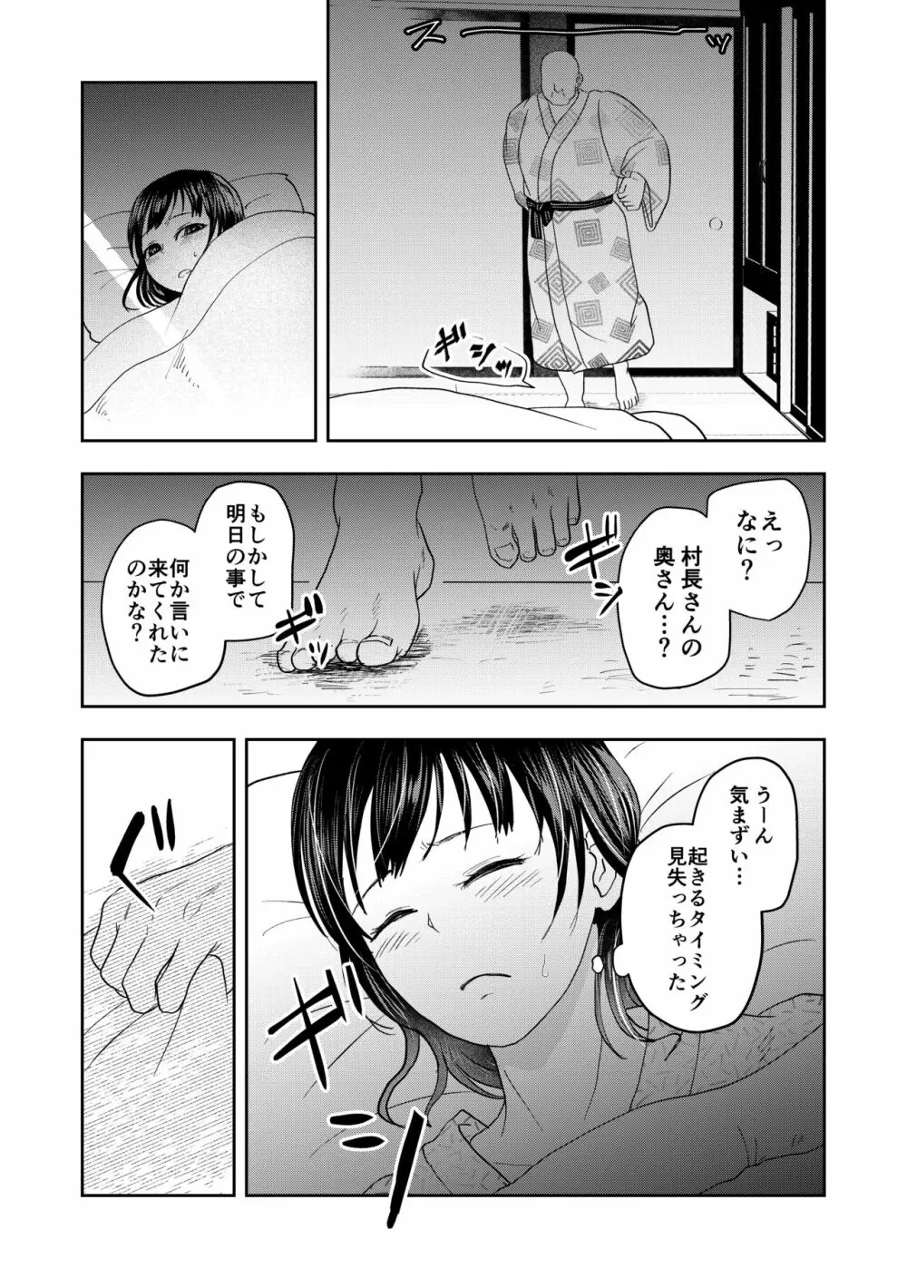 田舎のお祭り Page.11