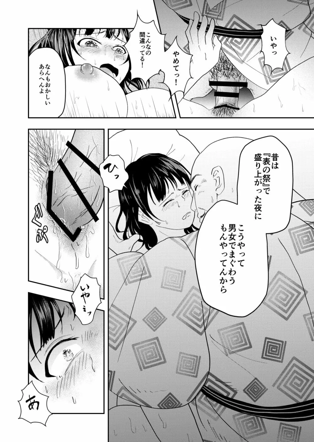 田舎のお祭り Page.14