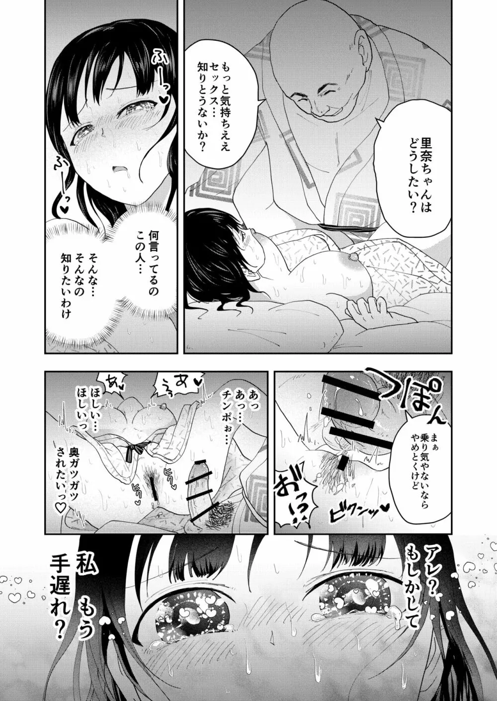 田舎のお祭り Page.25