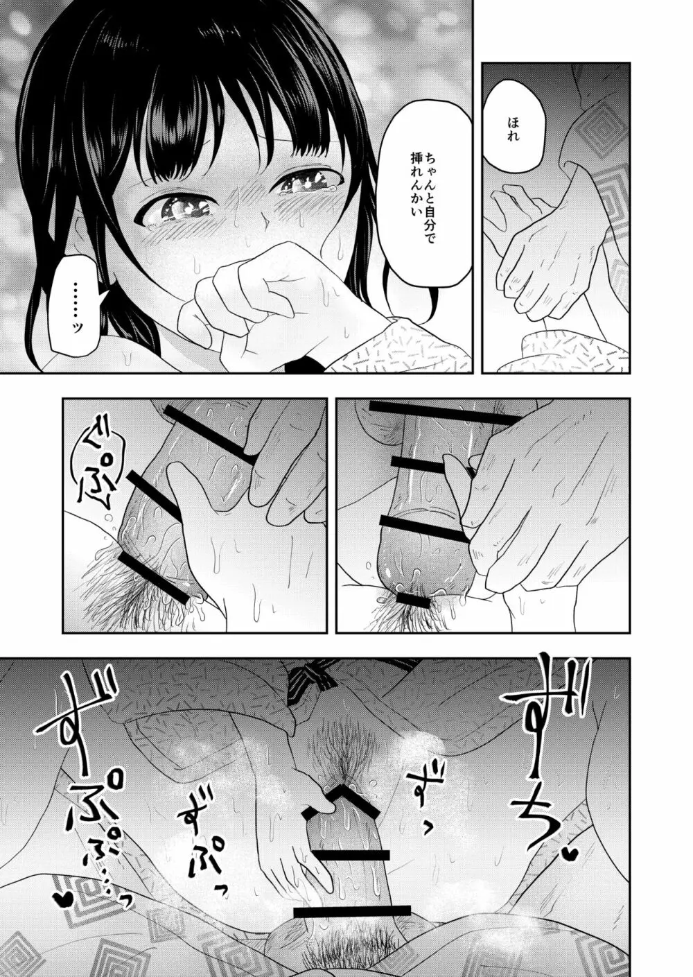 田舎のお祭り Page.27