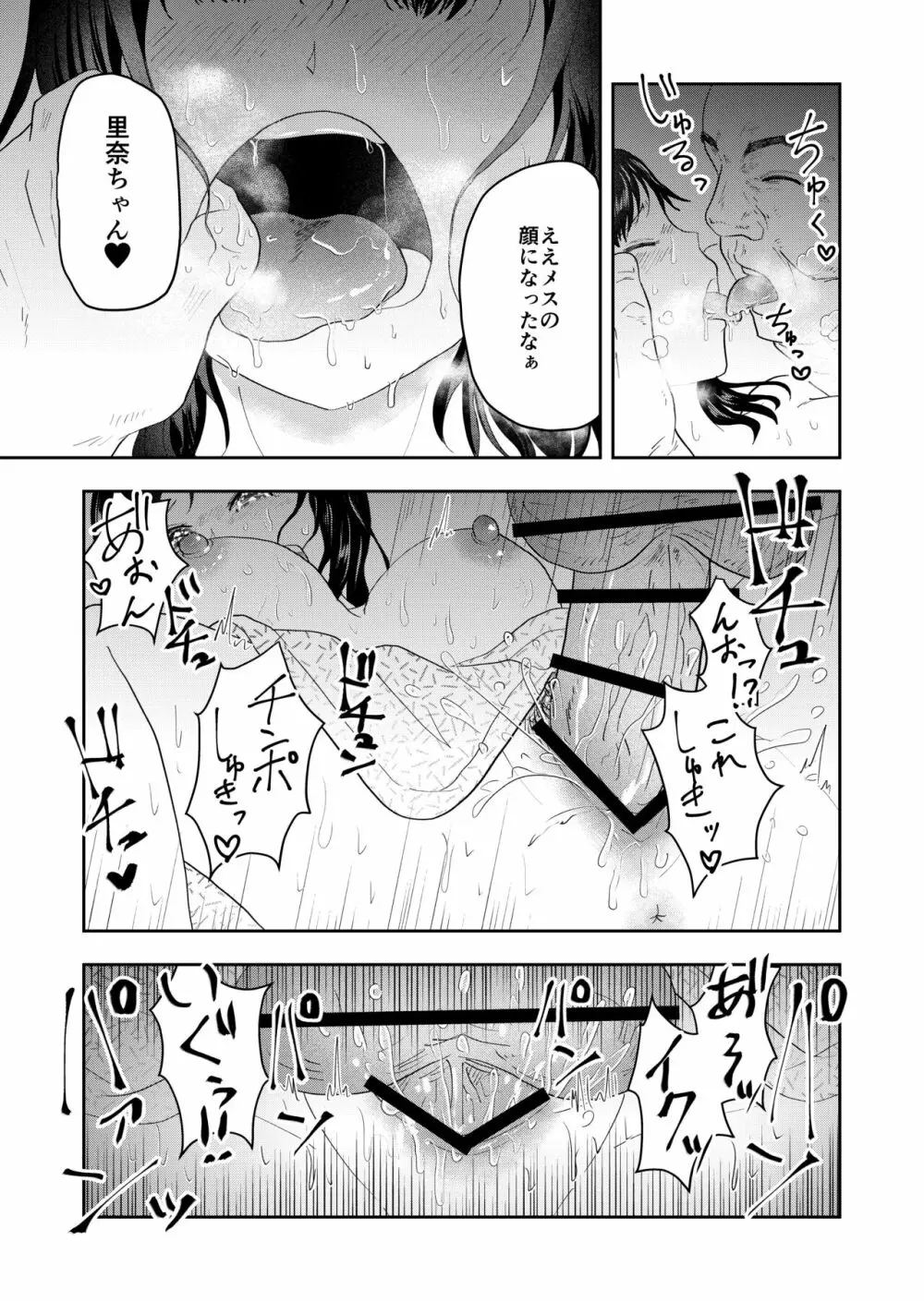 田舎のお祭り Page.29