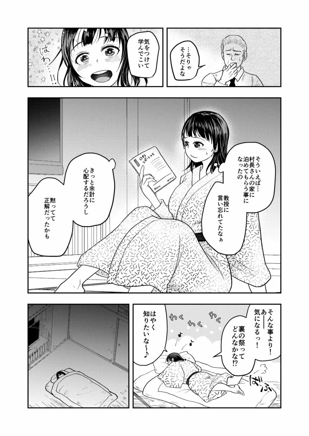 田舎のお祭り Page.8