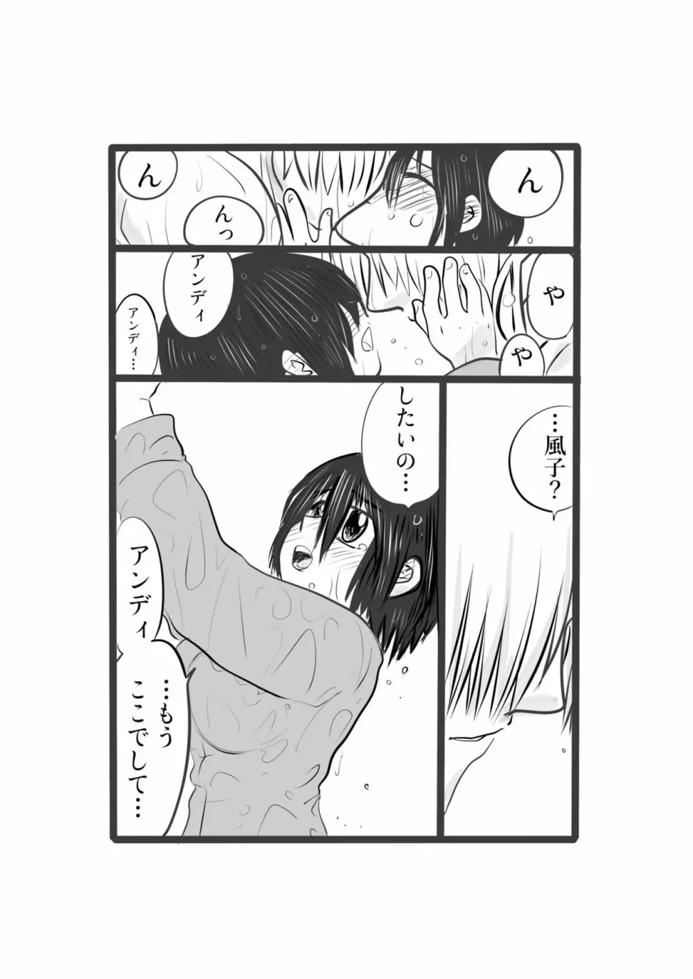 いちにのさん Page.8