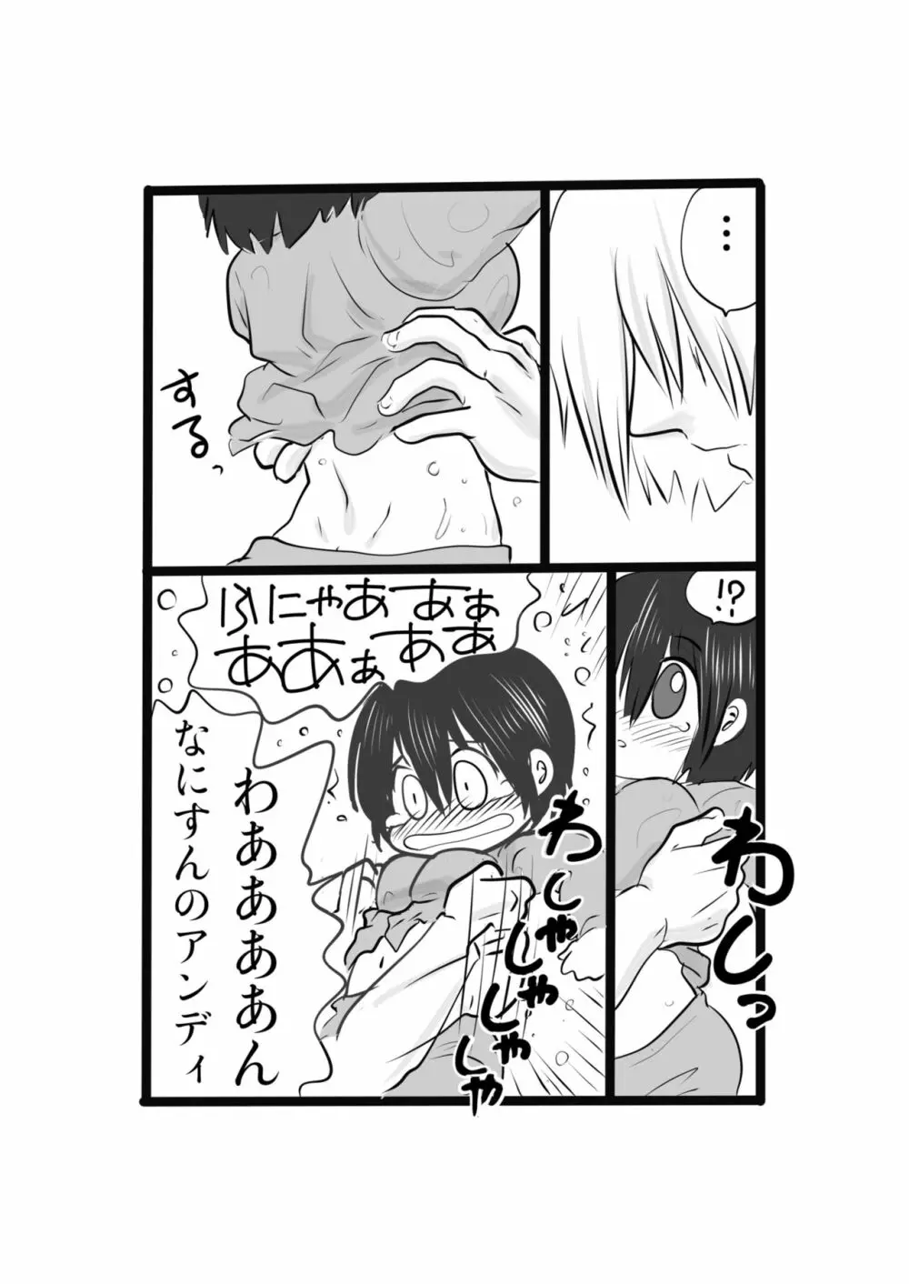 いちにのさん Page.9