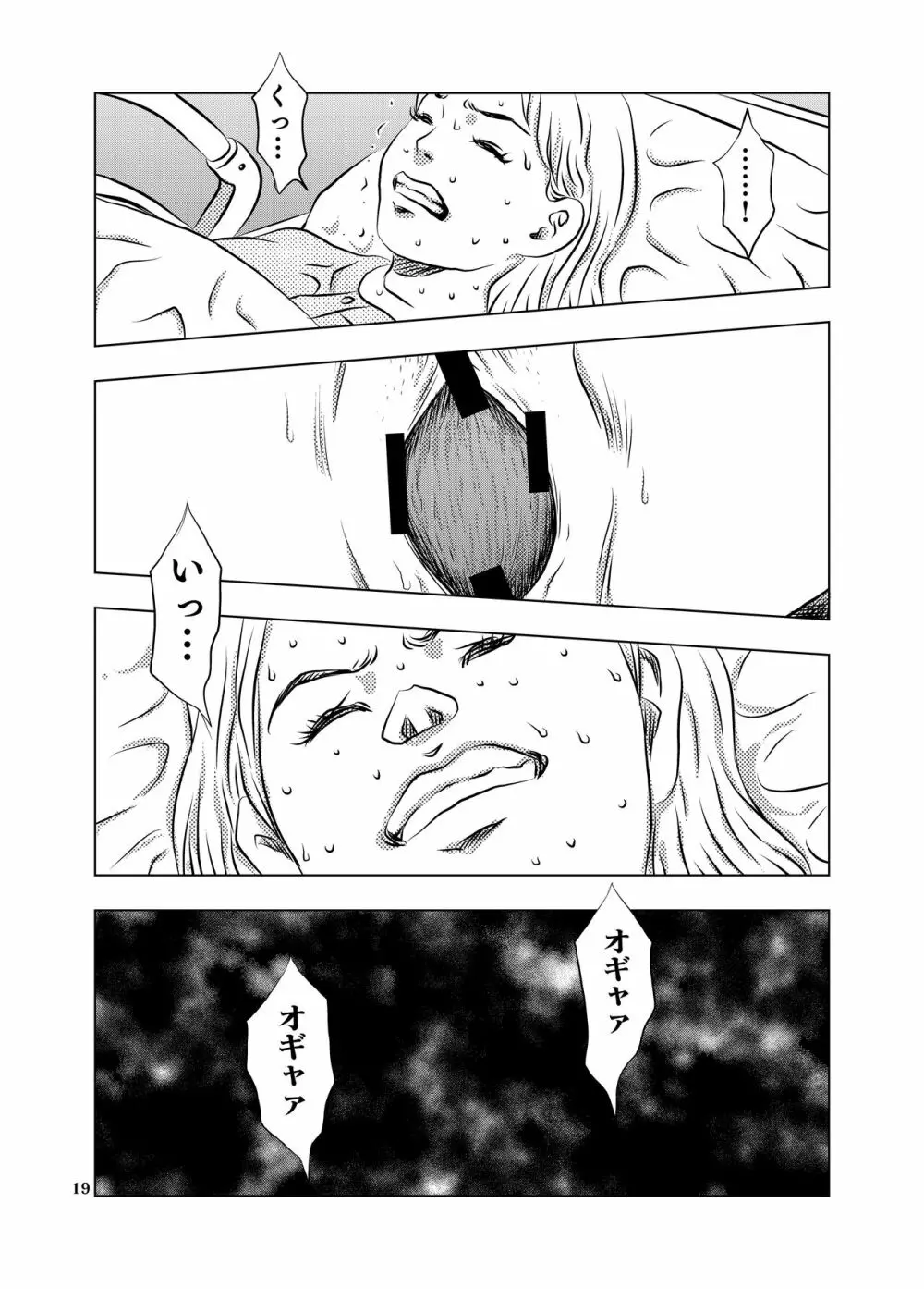 永い夜… Page.19