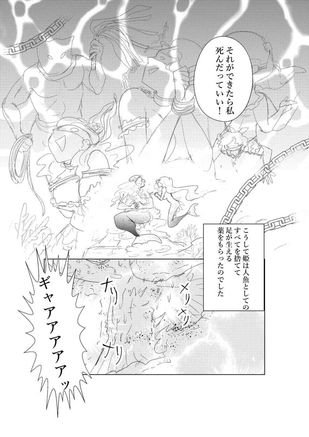 本当にひどい！人魚姫 Page.11