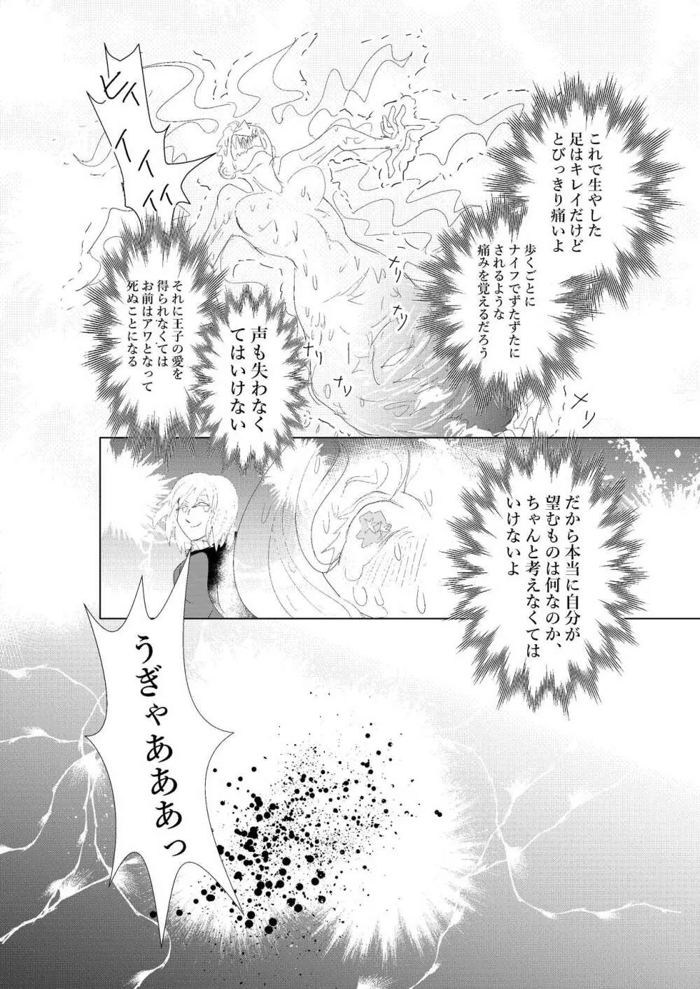 本当にひどい！人魚姫 Page.12