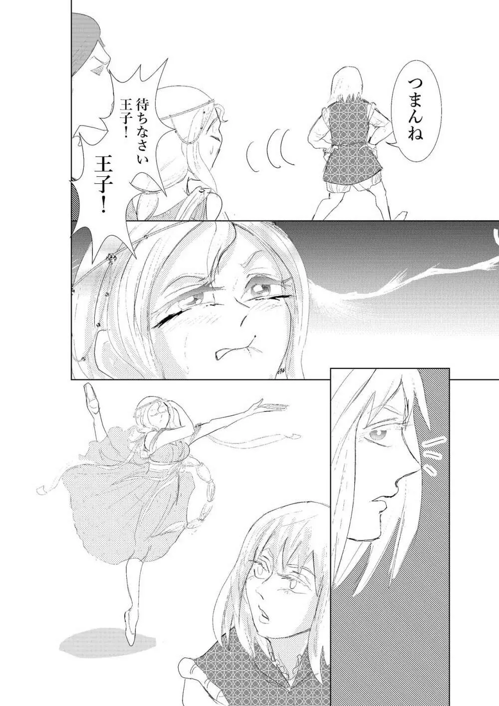 本当にひどい！人魚姫 Page.14