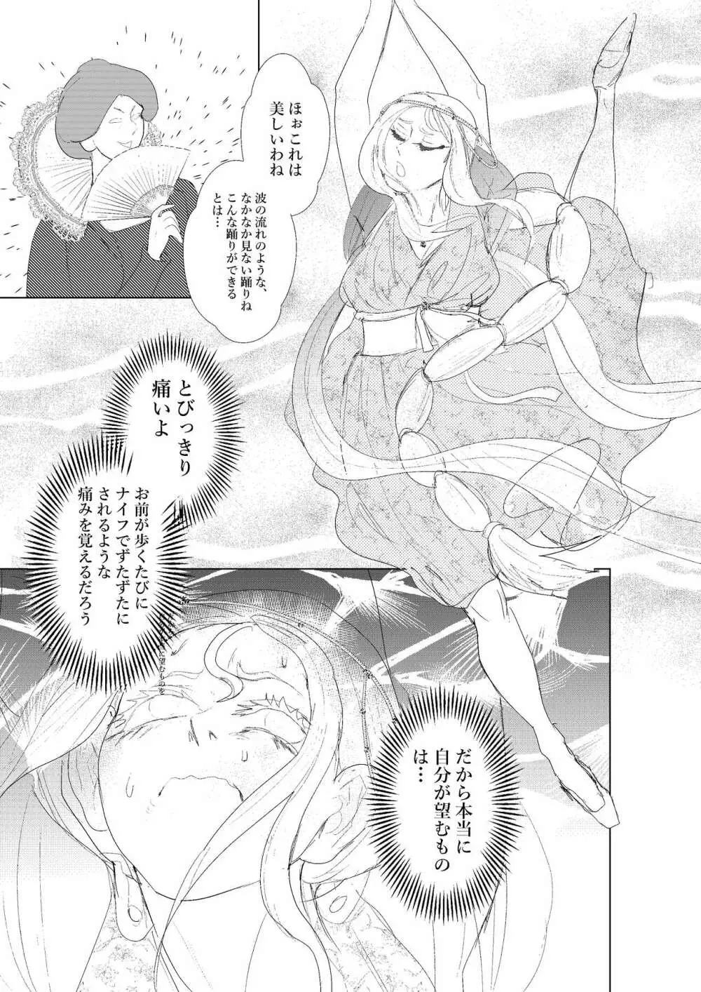本当にひどい！人魚姫 Page.15