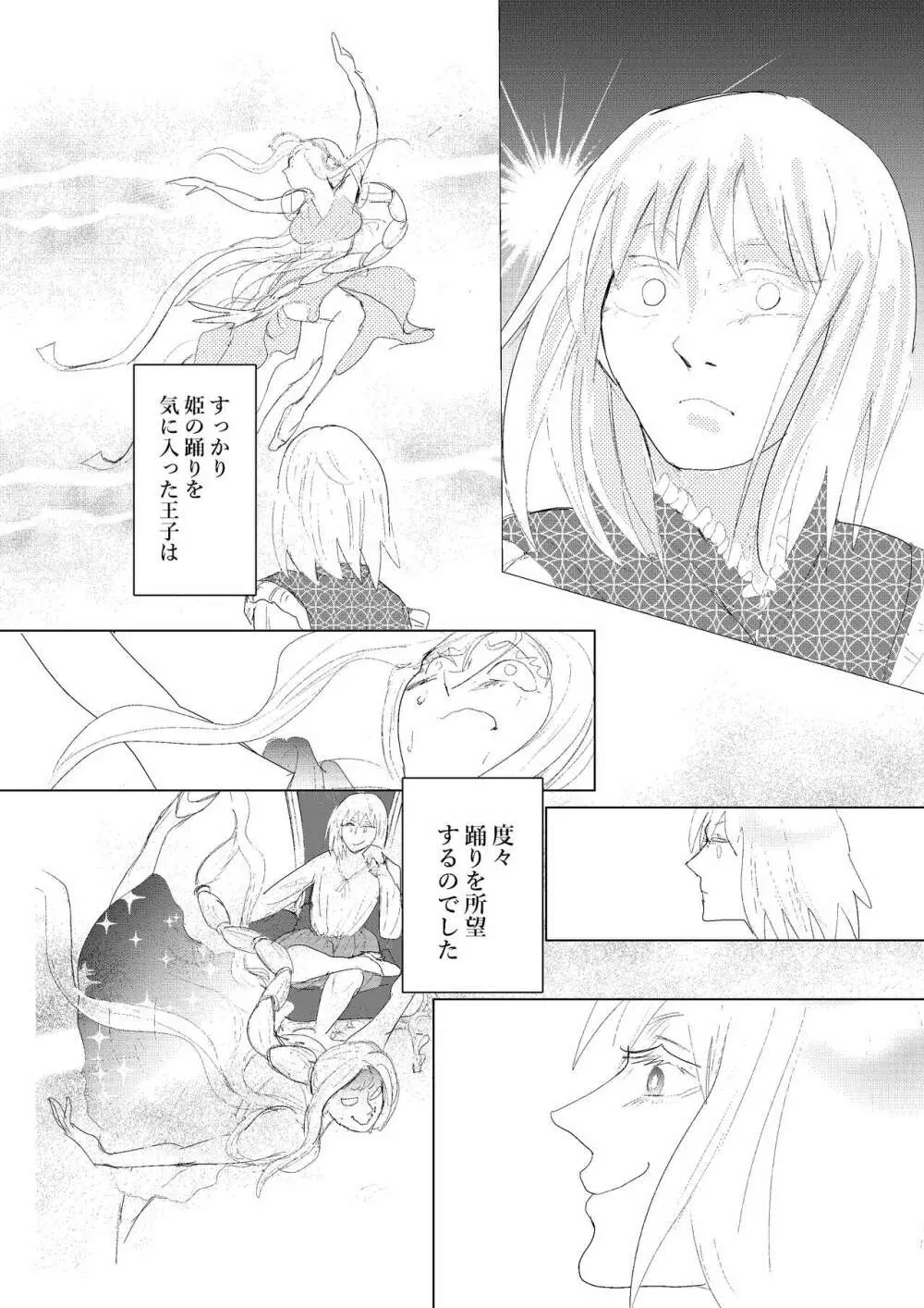 本当にひどい！人魚姫 Page.16