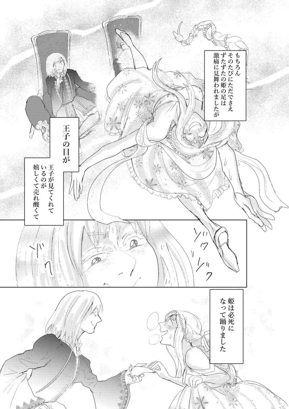 本当にひどい！人魚姫 Page.17
