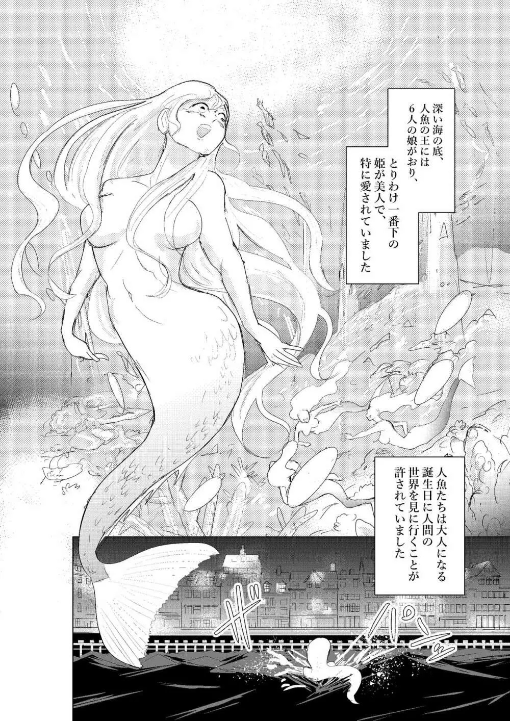 本当にひどい！人魚姫 Page.2