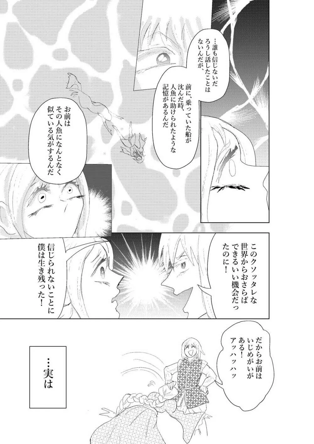 本当にひどい！人魚姫 Page.21