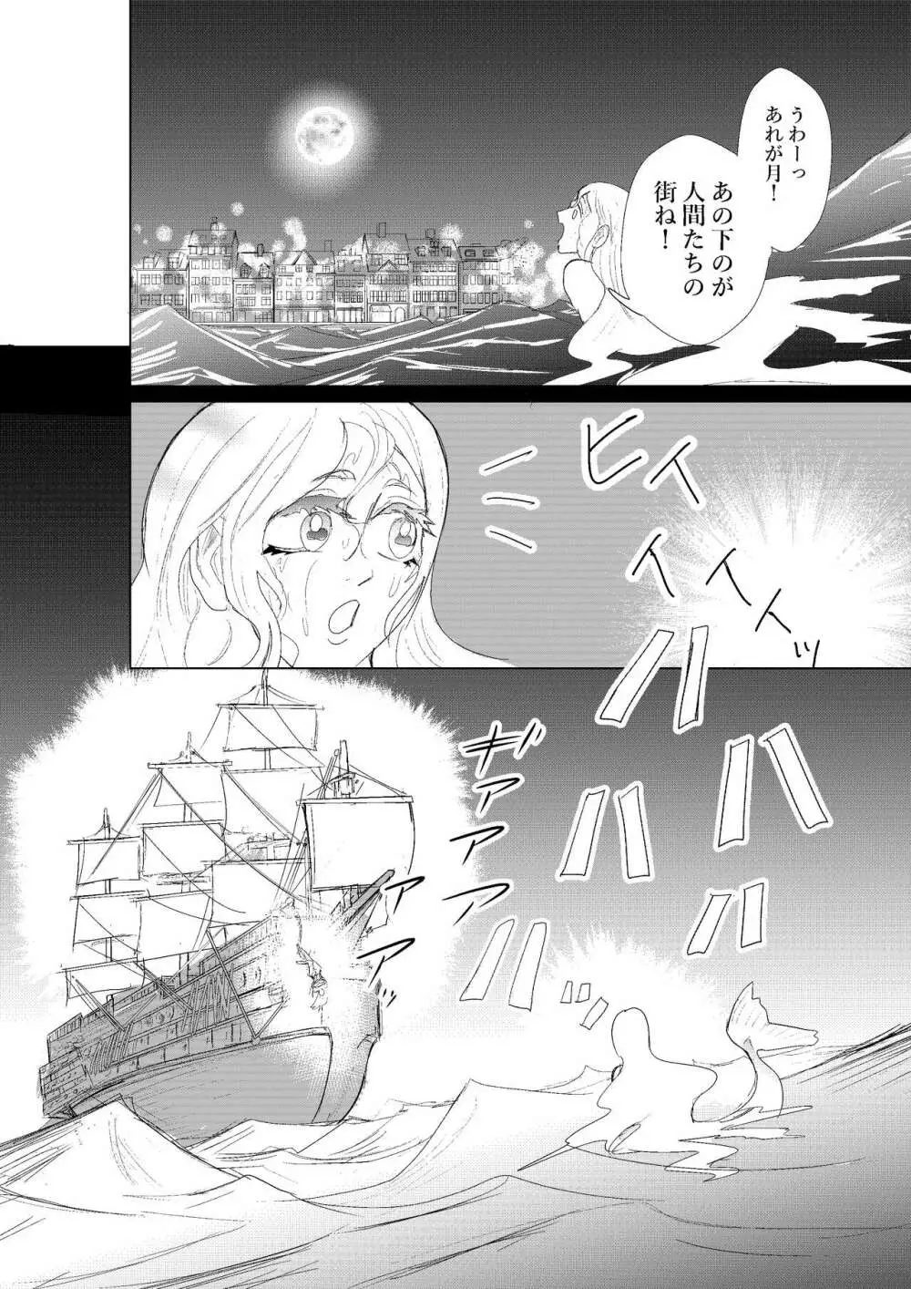 本当にひどい！人魚姫 Page.3