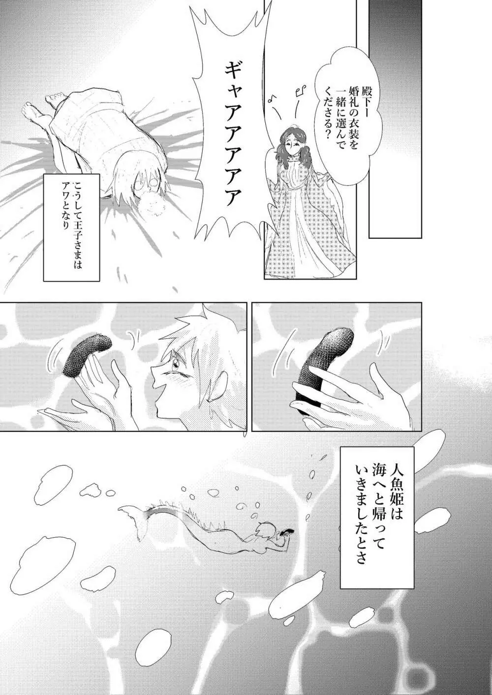 本当にひどい！人魚姫 Page.34