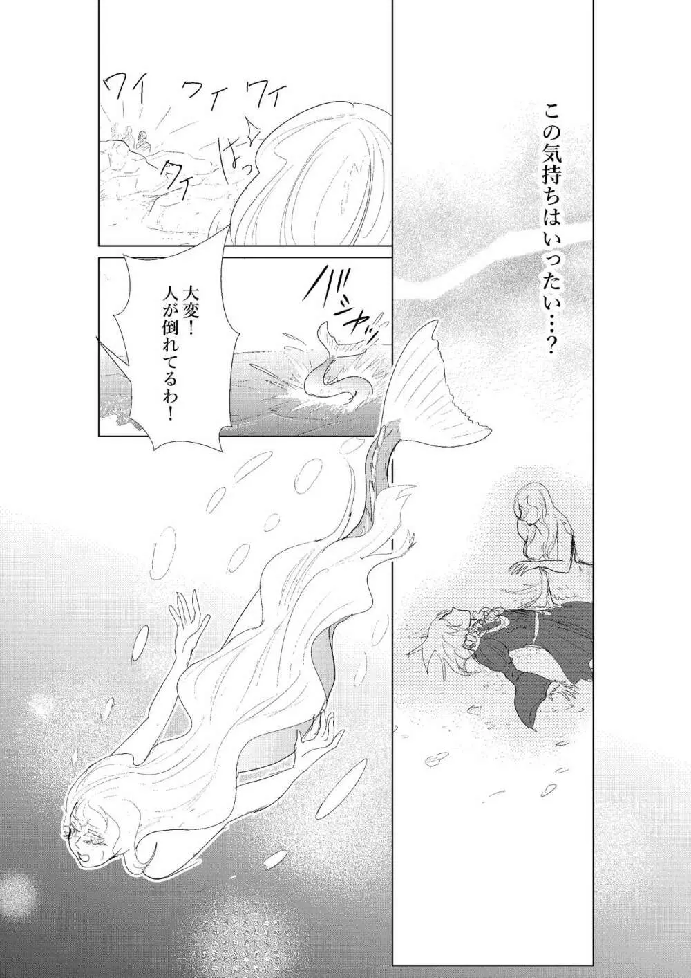 本当にひどい！人魚姫 Page.9