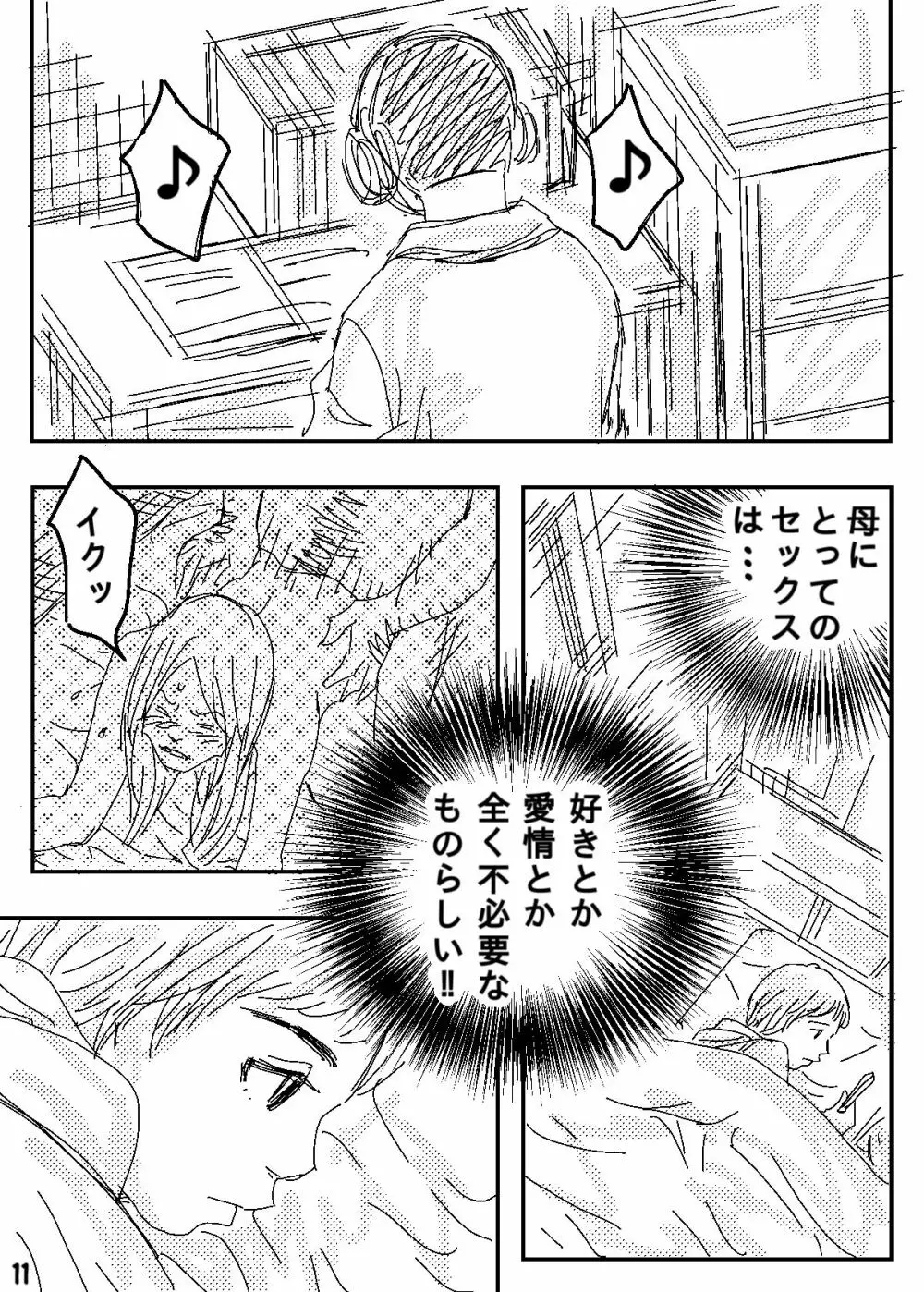 ゲスの極み家族 Page.11