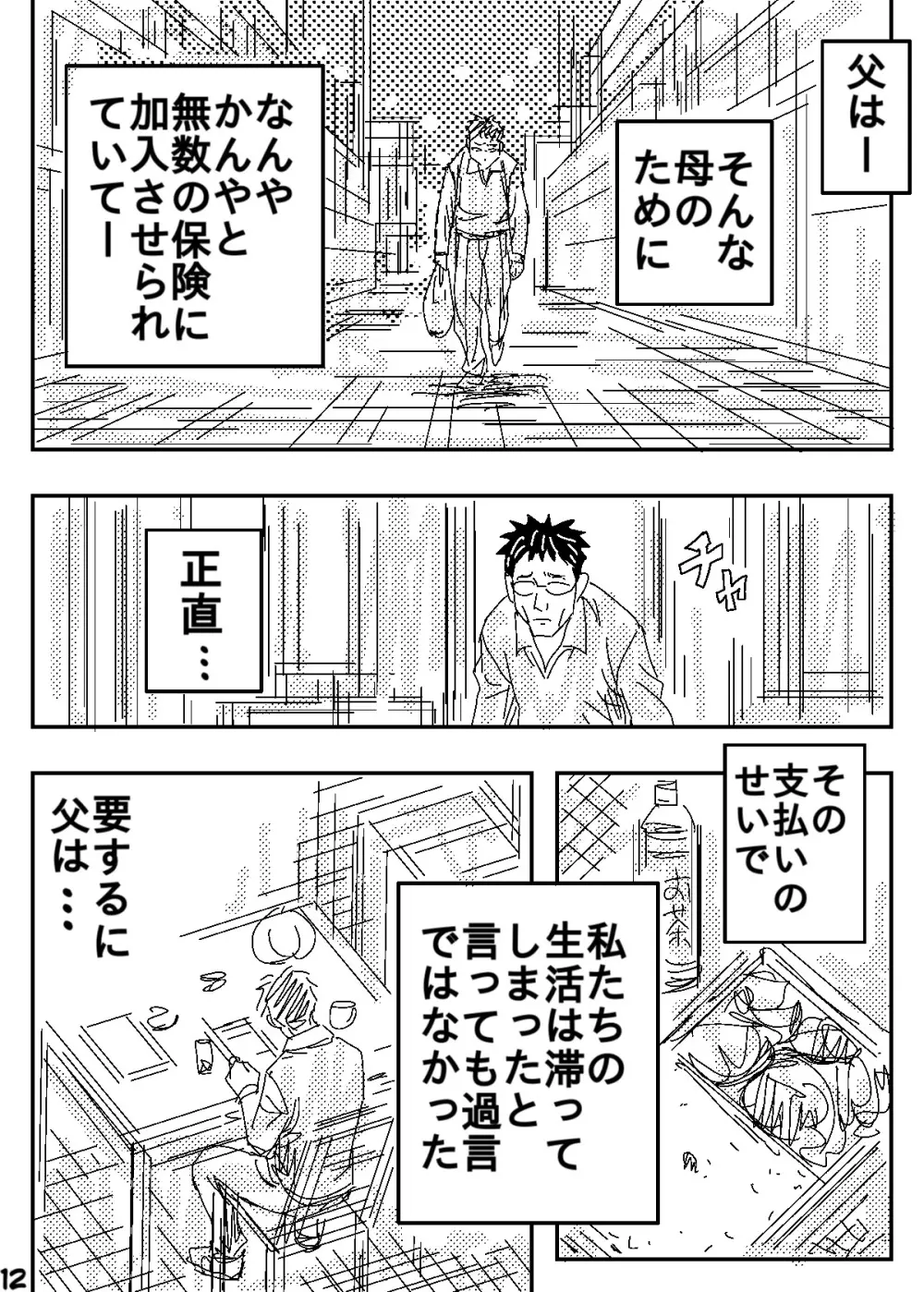 ゲスの極み家族 Page.12