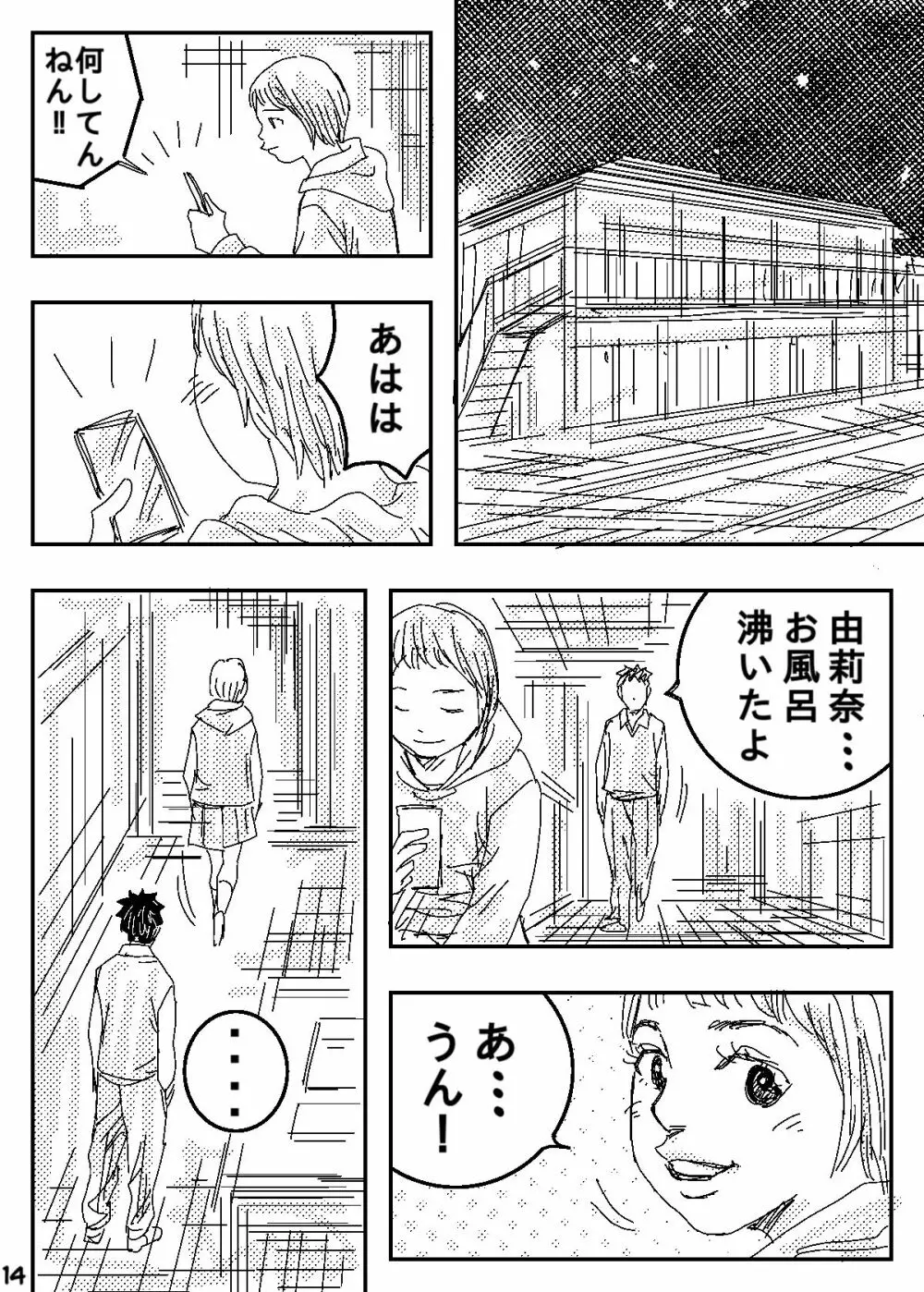 ゲスの極み家族 Page.14