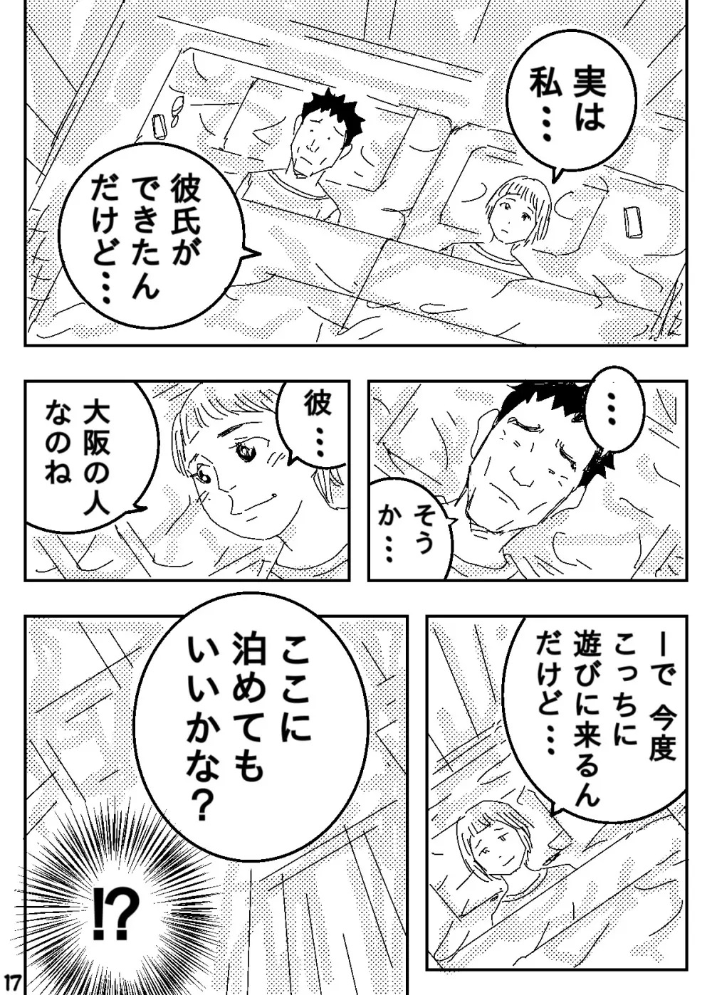 ゲスの極み家族 Page.17