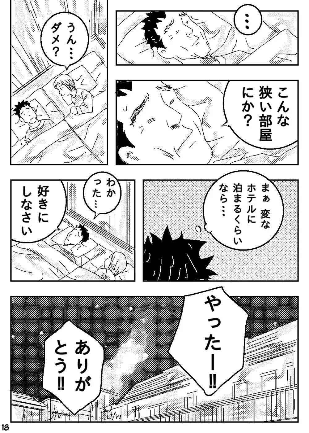 ゲスの極み家族 Page.18