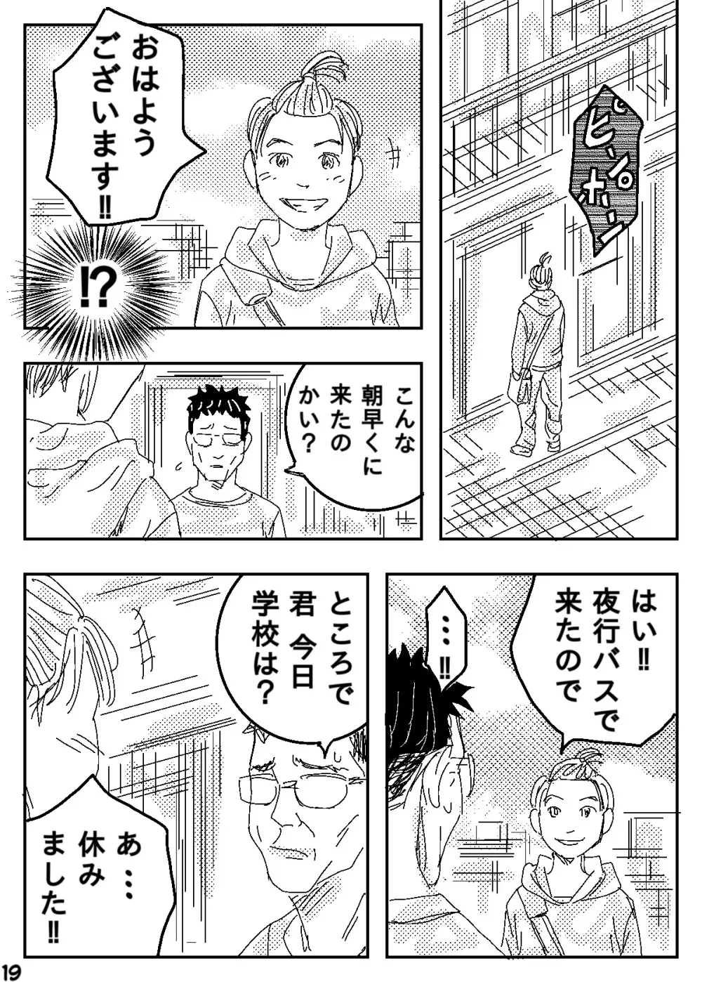 ゲスの極み家族 Page.19