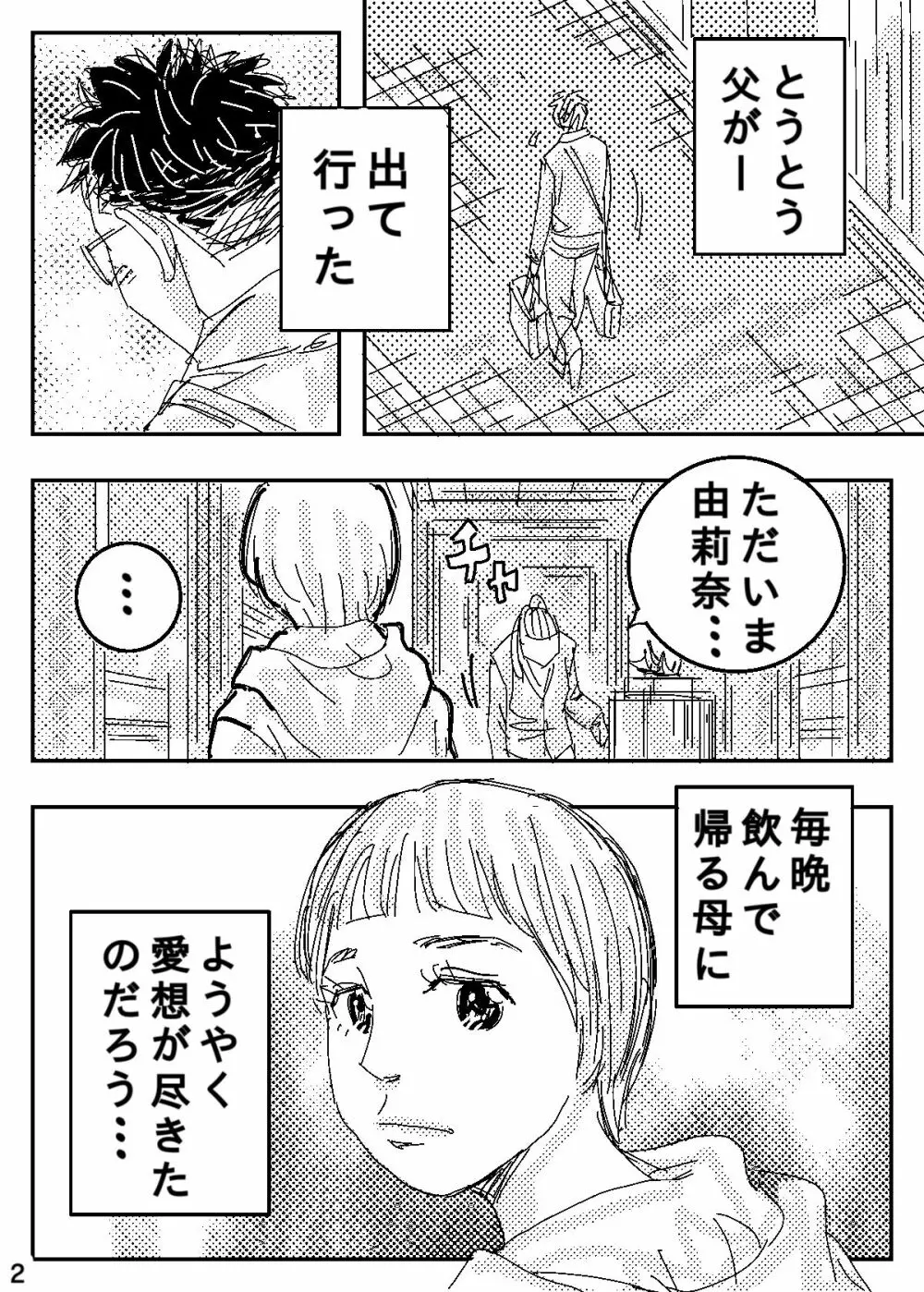 ゲスの極み家族 Page.2