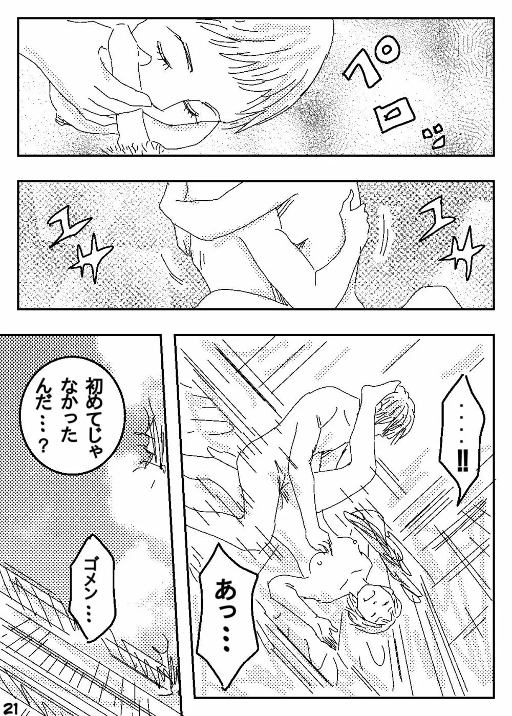 ゲスの極み家族 Page.21