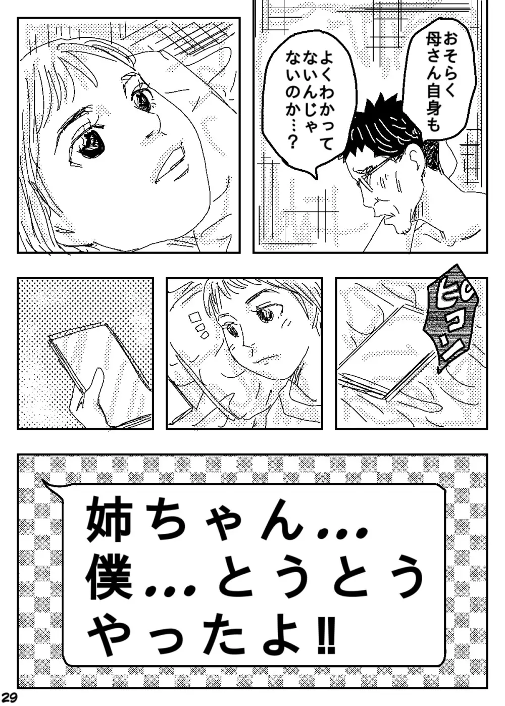 ゲスの極み家族 Page.29