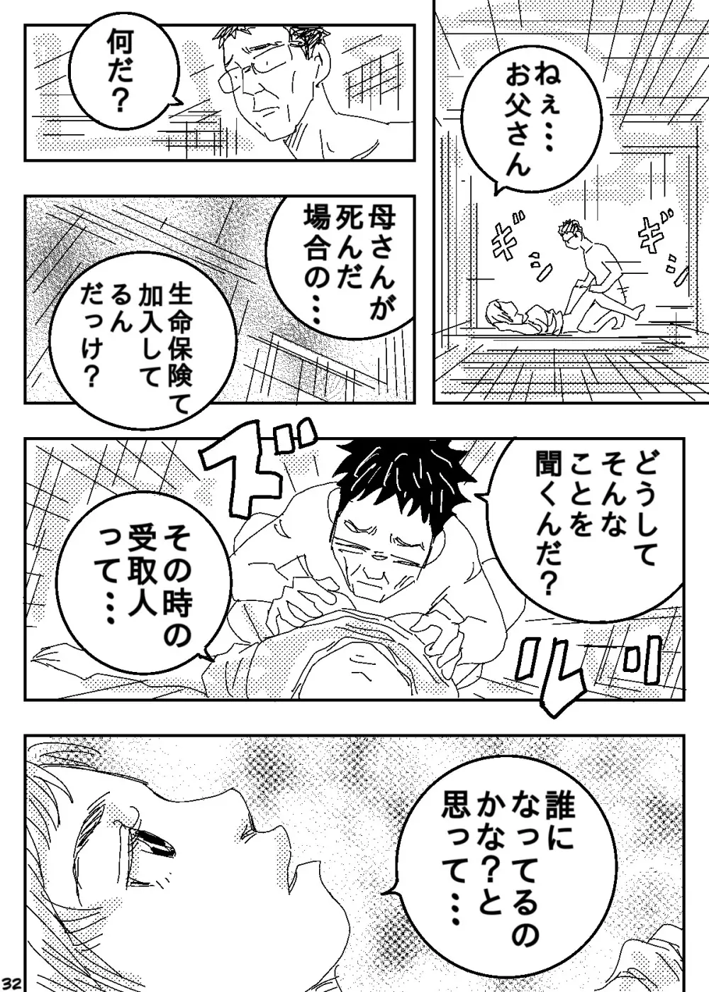 ゲスの極み家族 Page.32