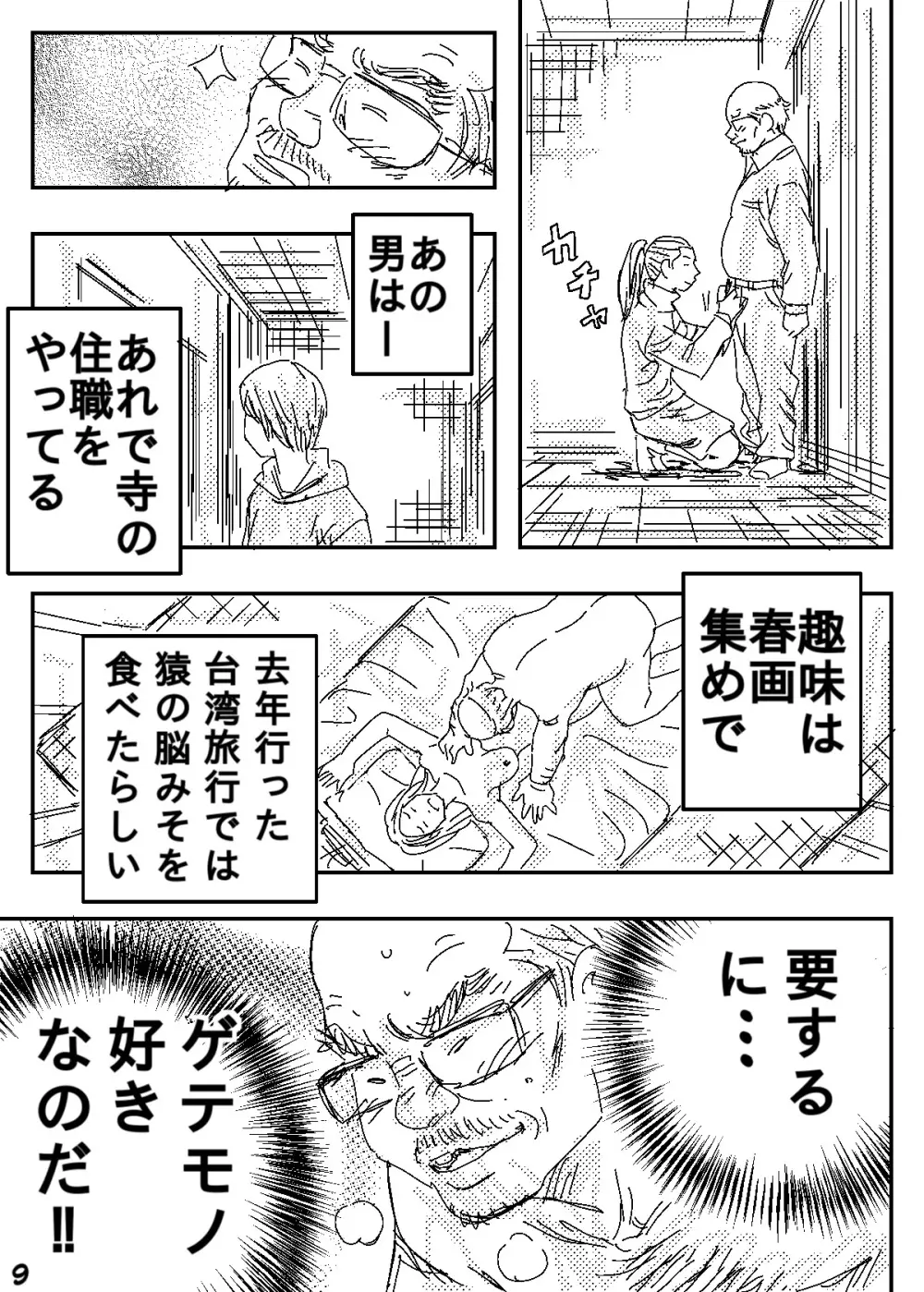 ゲスの極み家族 Page.9