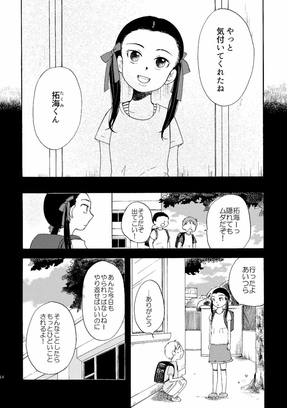 いびつな純情 Page.14