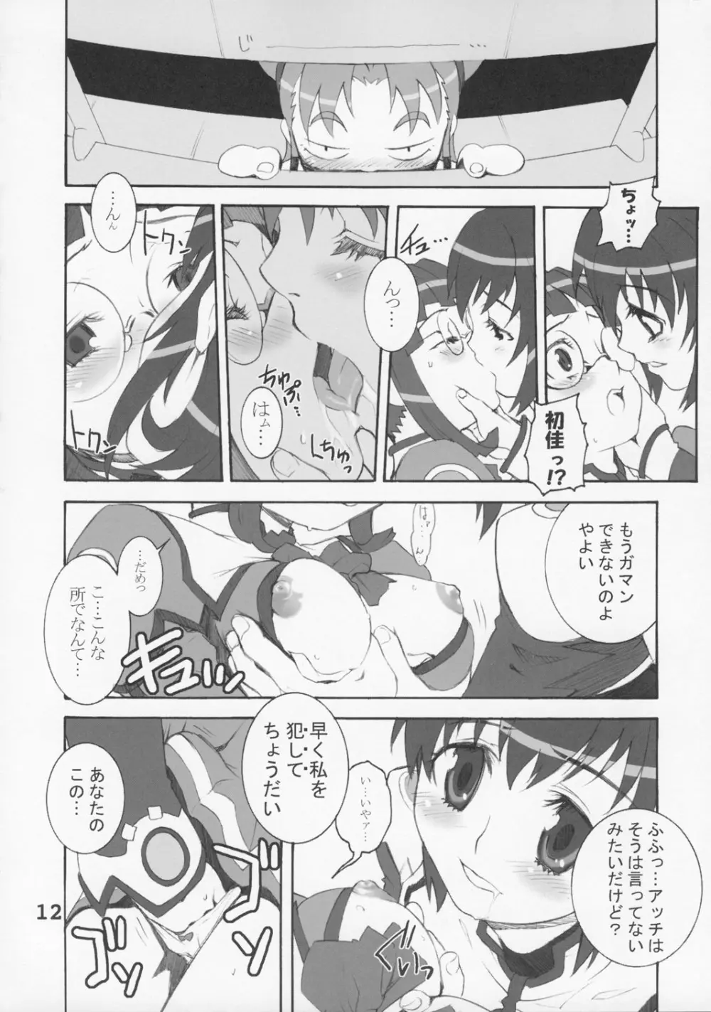 うるてぃま きゅーと!! Page.11