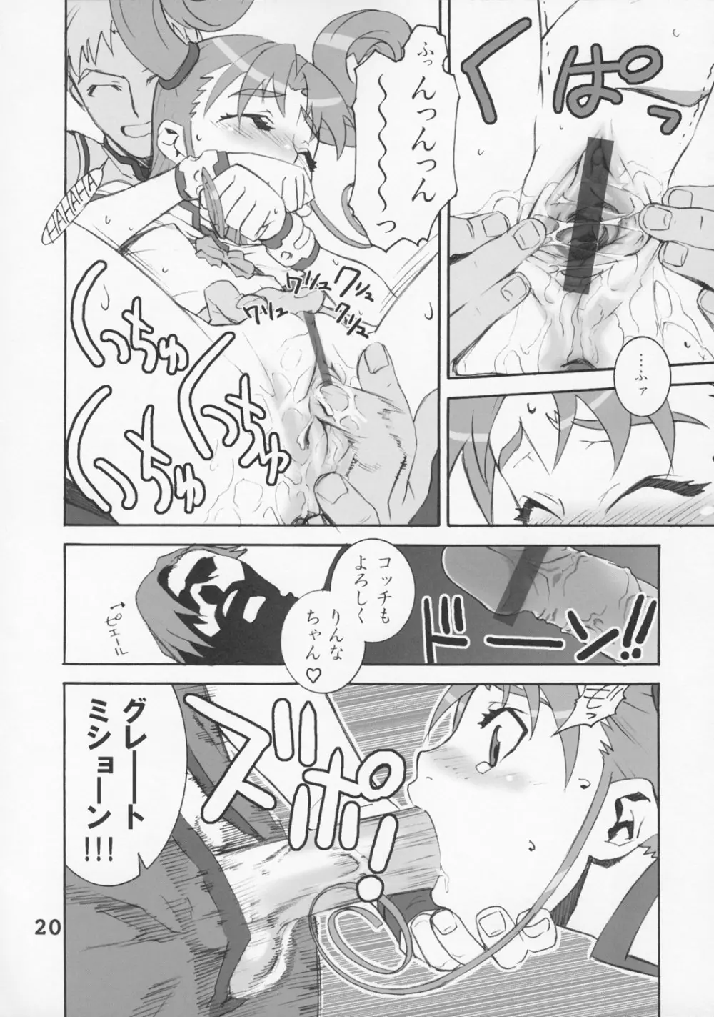 うるてぃま きゅーと!! Page.19