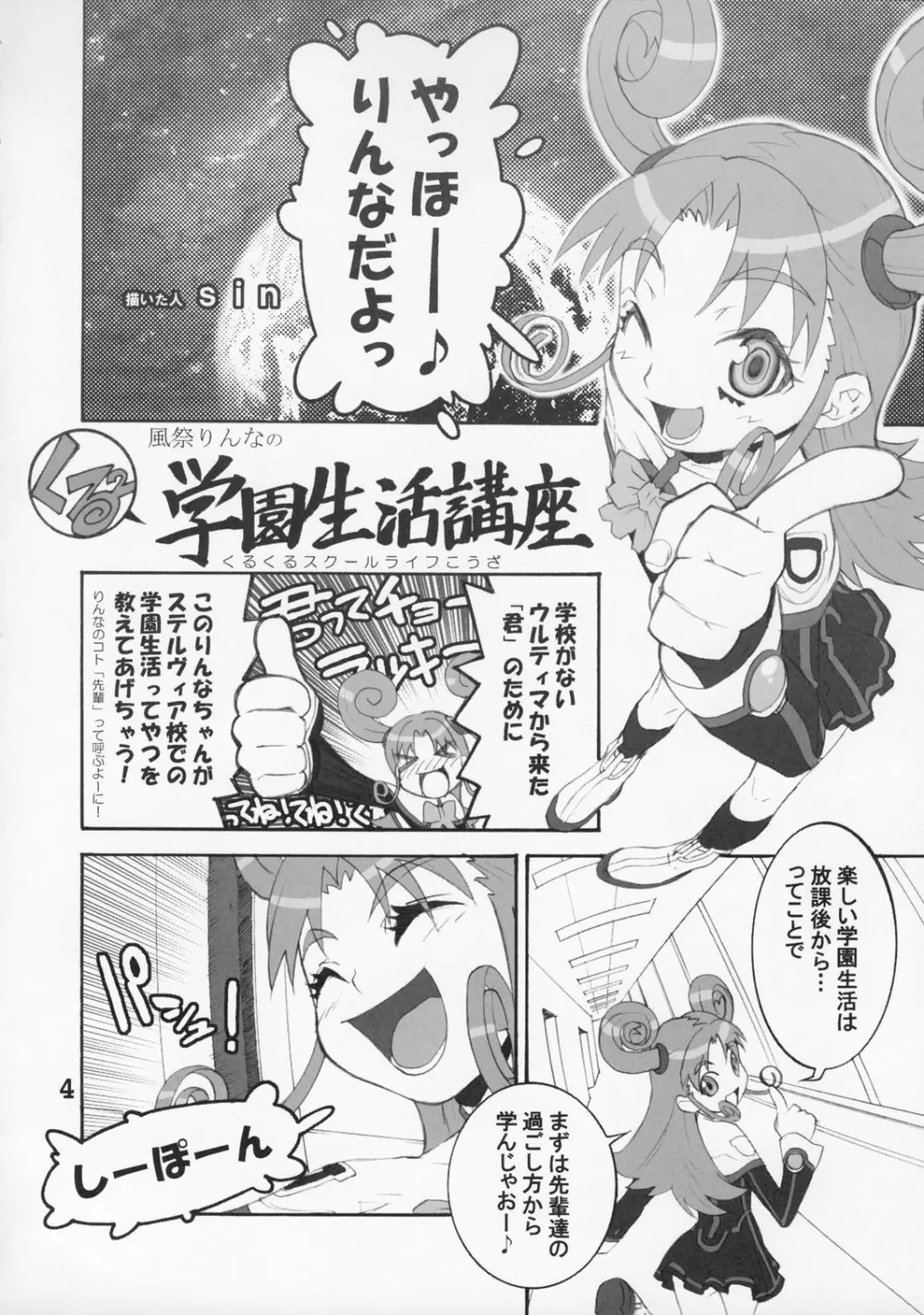 うるてぃま きゅーと!! Page.3