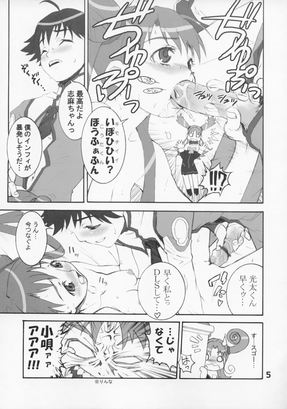 うるてぃま きゅーと!! Page.4