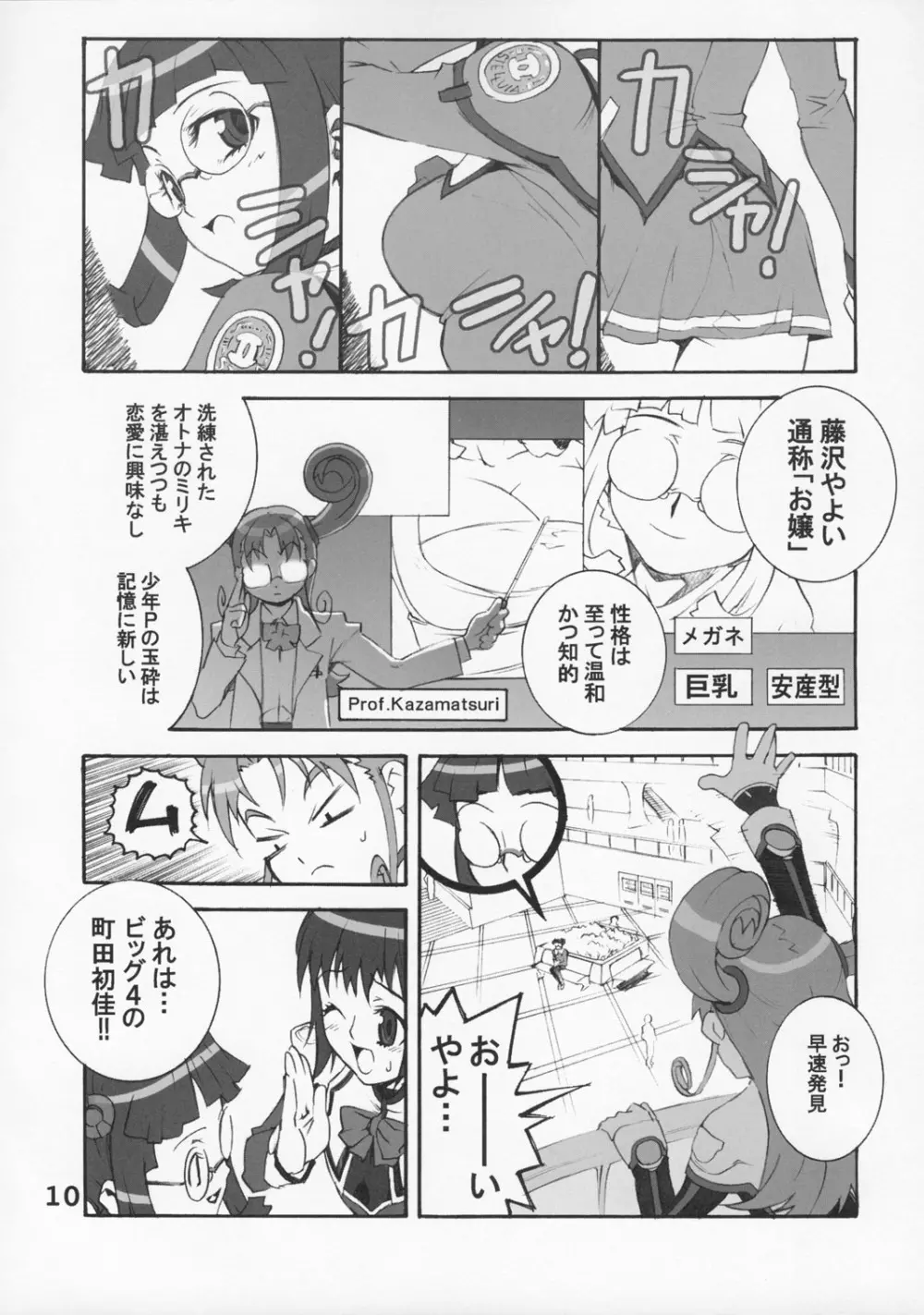 うるてぃま きゅーと!! Page.9