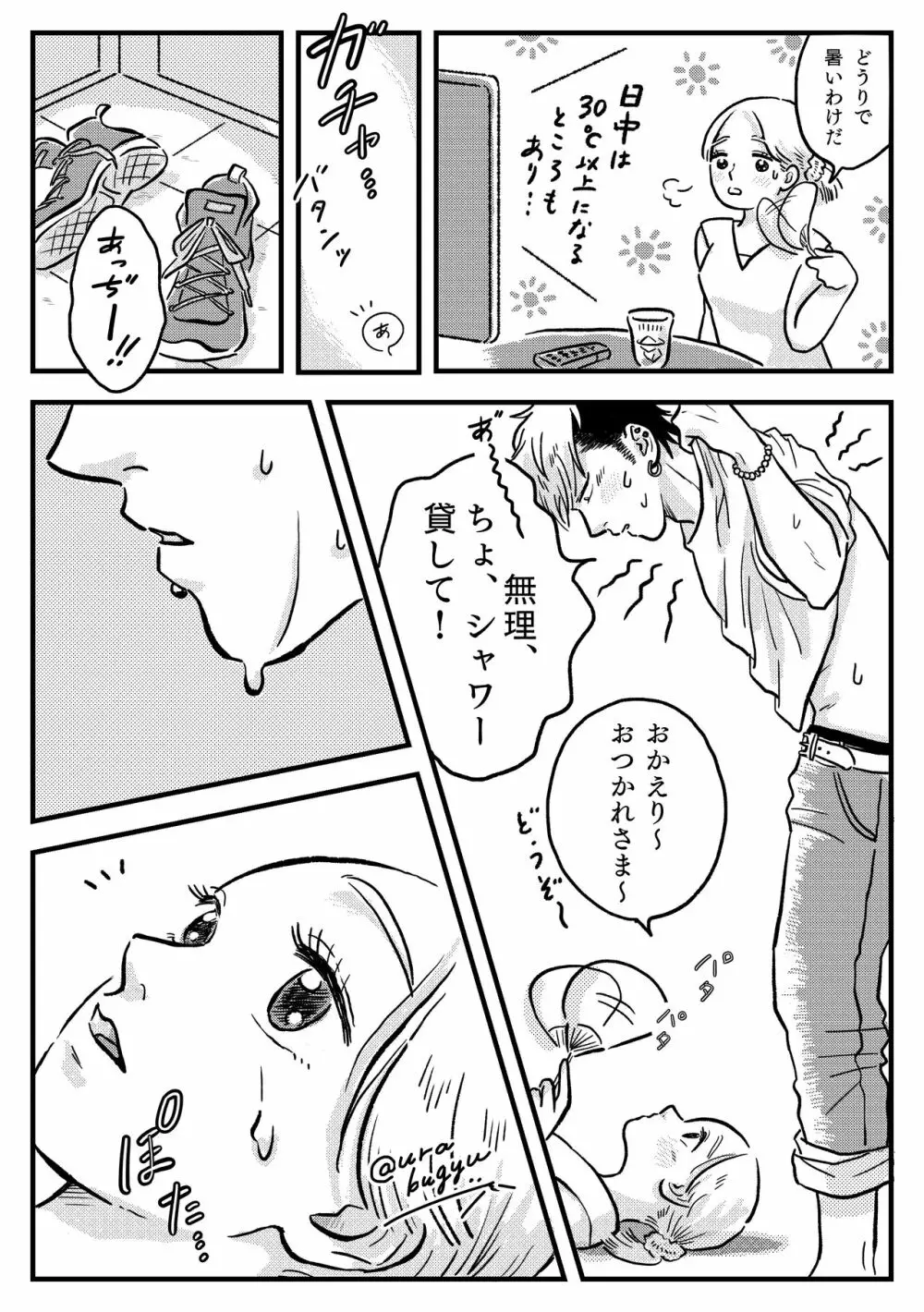 遼とも【R18】 Page.10