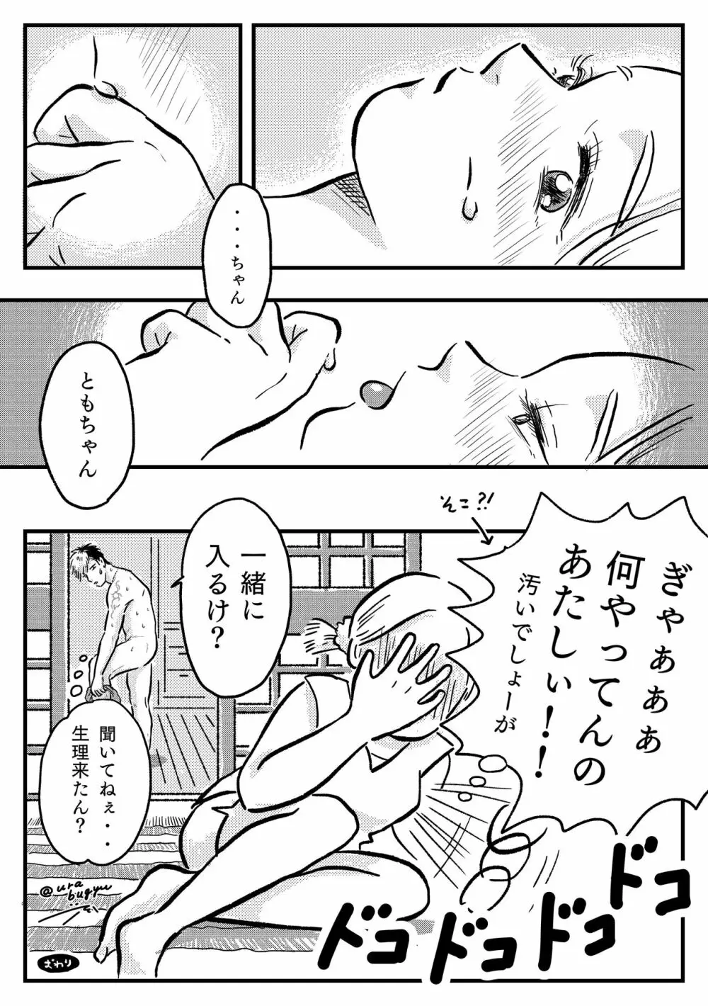 遼とも【R18】 Page.12