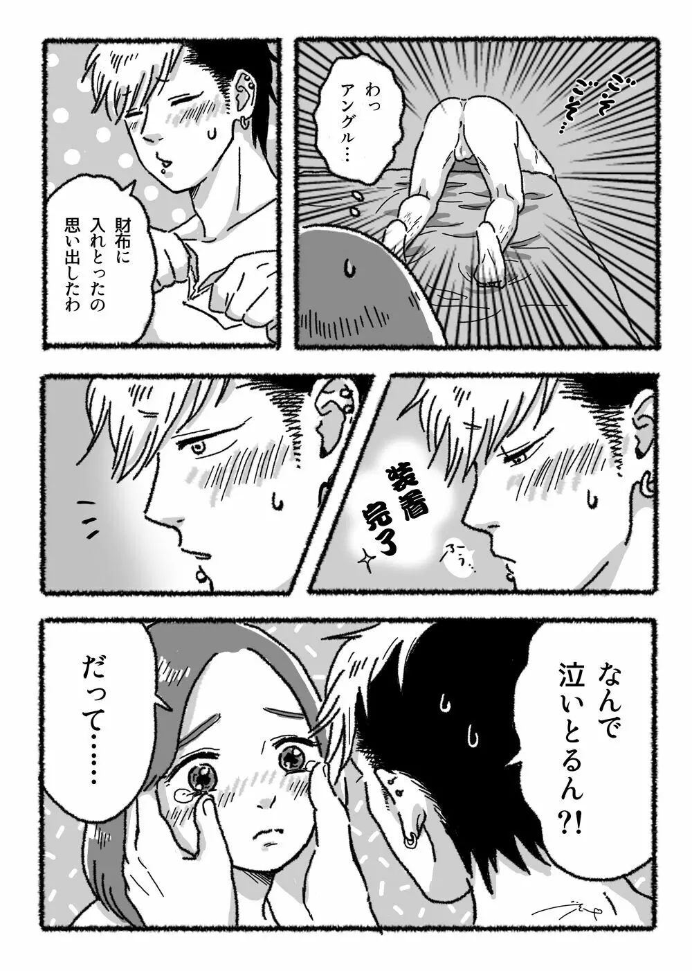 遼とも【R18】 Page.3