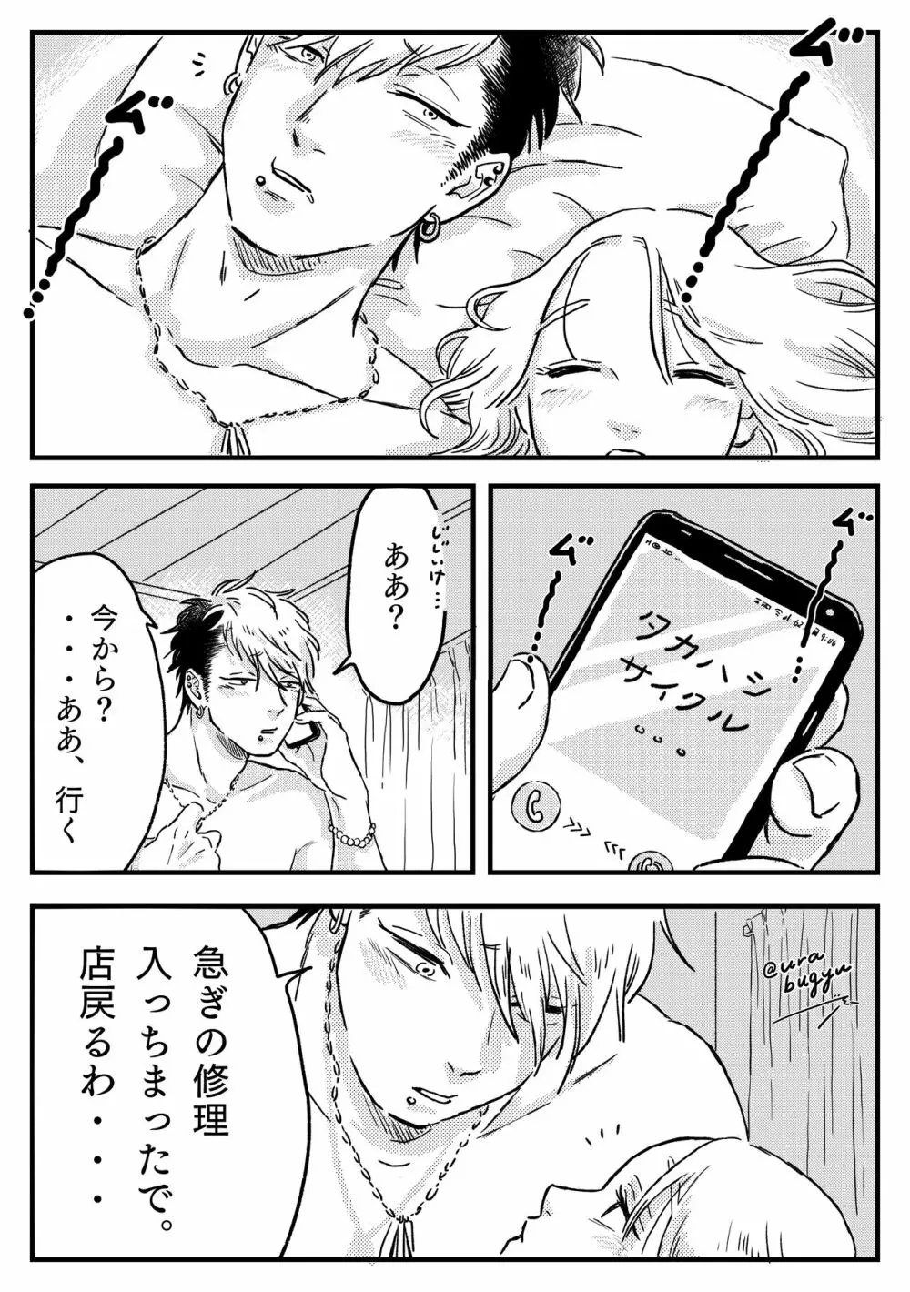 遼とも【R18】 Page.8