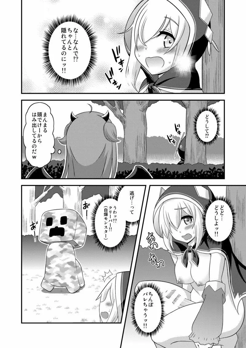 ふたブイ Page.6