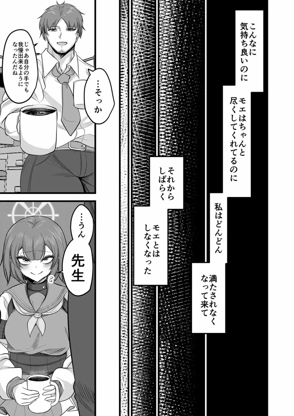 サキモエイズム Page.26