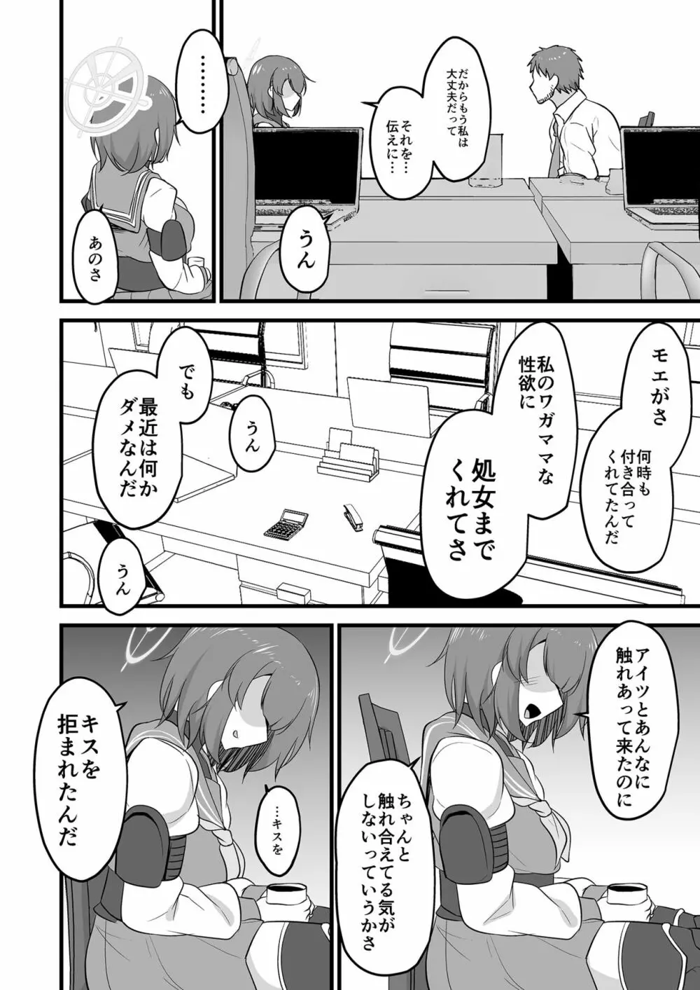 サキモエイズム Page.27